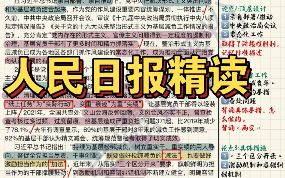 10.10人民日报|连续三次评“作风建设”,官媒押题能力杠杠的!哔哩哔哩bilibili