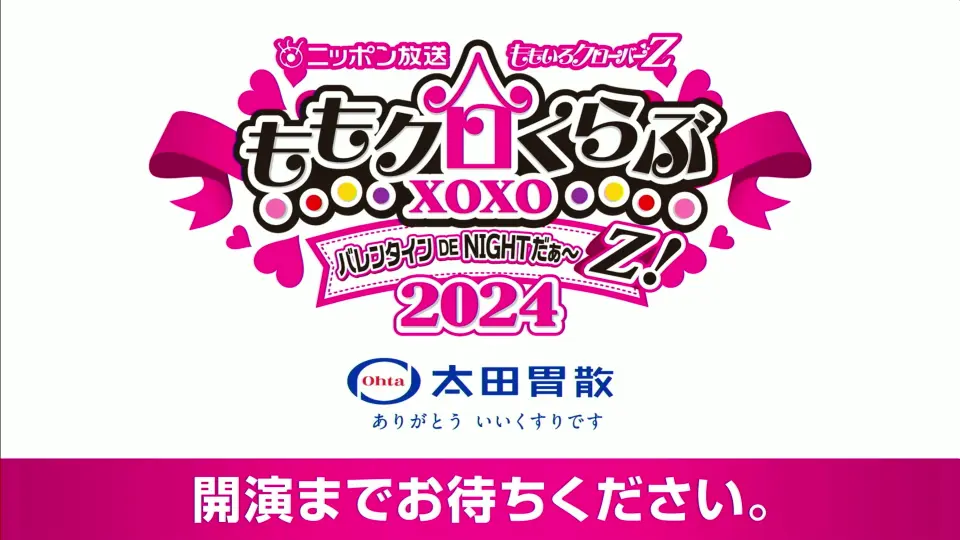 ニッポン放送 ももいろクローバーZ ももクロくらぶxoxo ～バレンタイン 