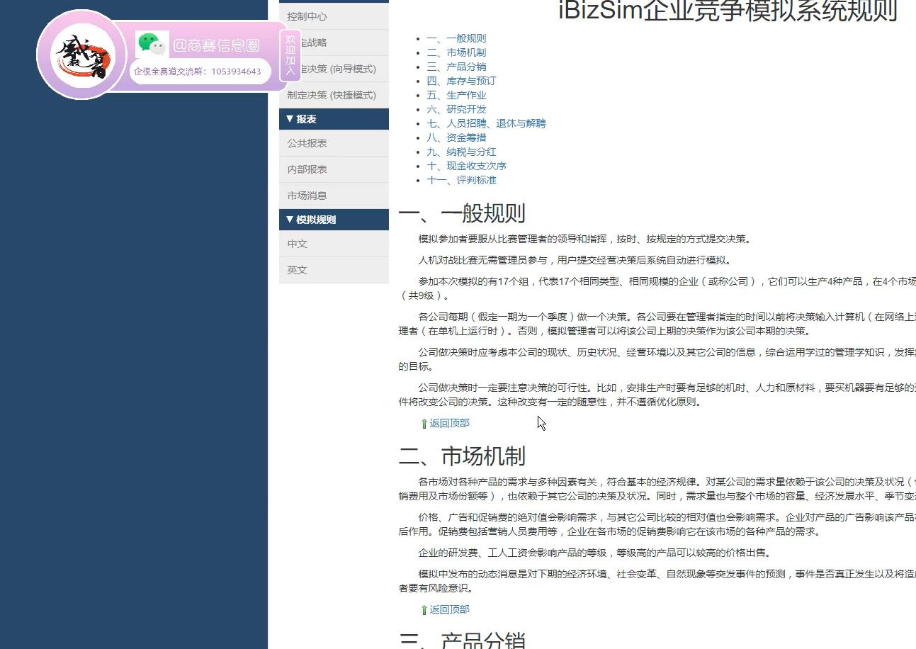 企业竞争模拟大赛ibizsim企业决策赛道系统规则解读哔哩哔哩bilibili