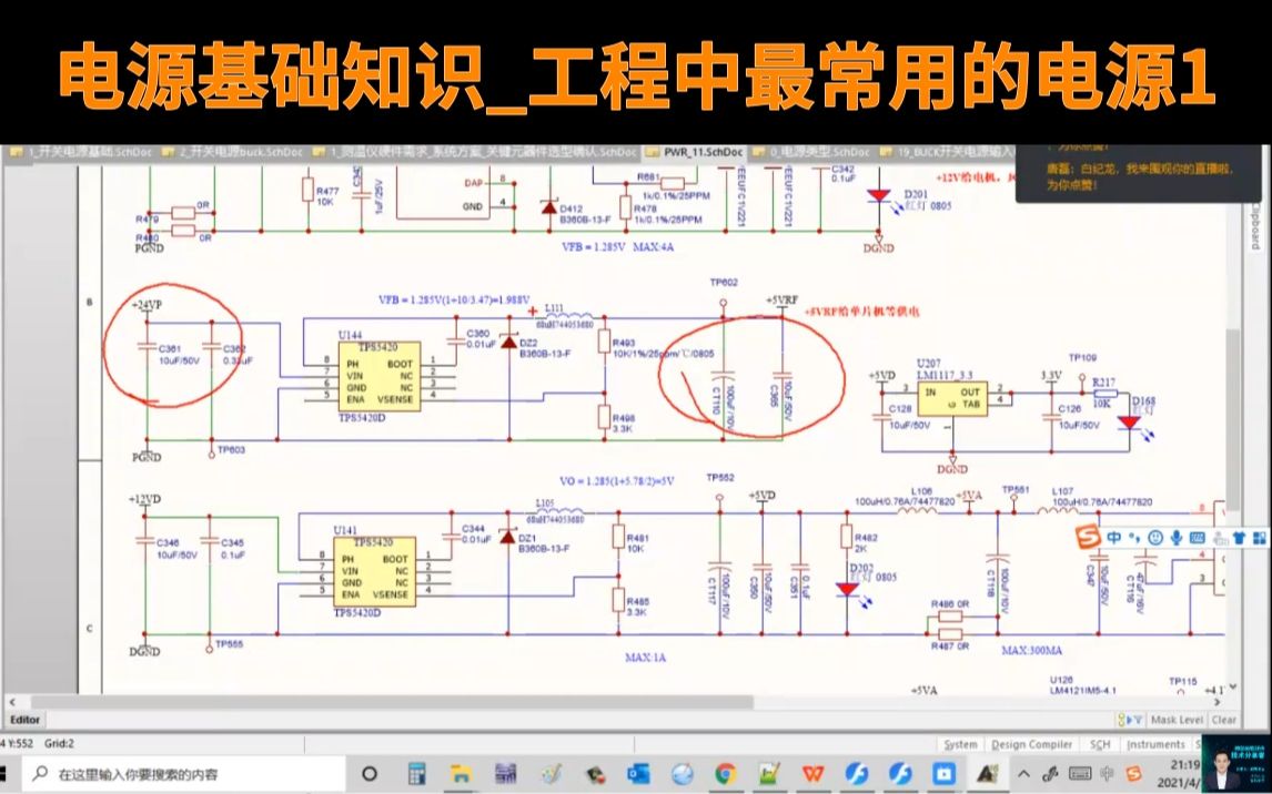 元器件选型——电源基础欠压电路设计1哔哩哔哩bilibili