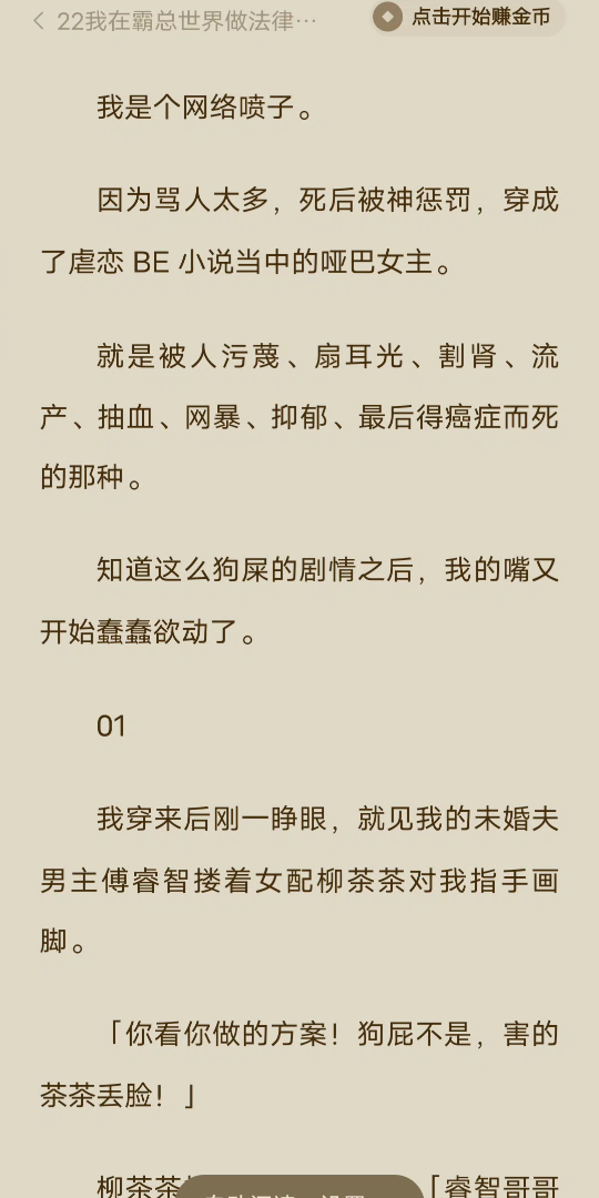 (全文完)我是个网络喷子.因为骂人太多,死后被神惩罚,穿成了虐恋 BE 小说当中的哑巴女主.就是被人污蔑、扇耳光、割肾、流产、抽血、哔哩哔哩...