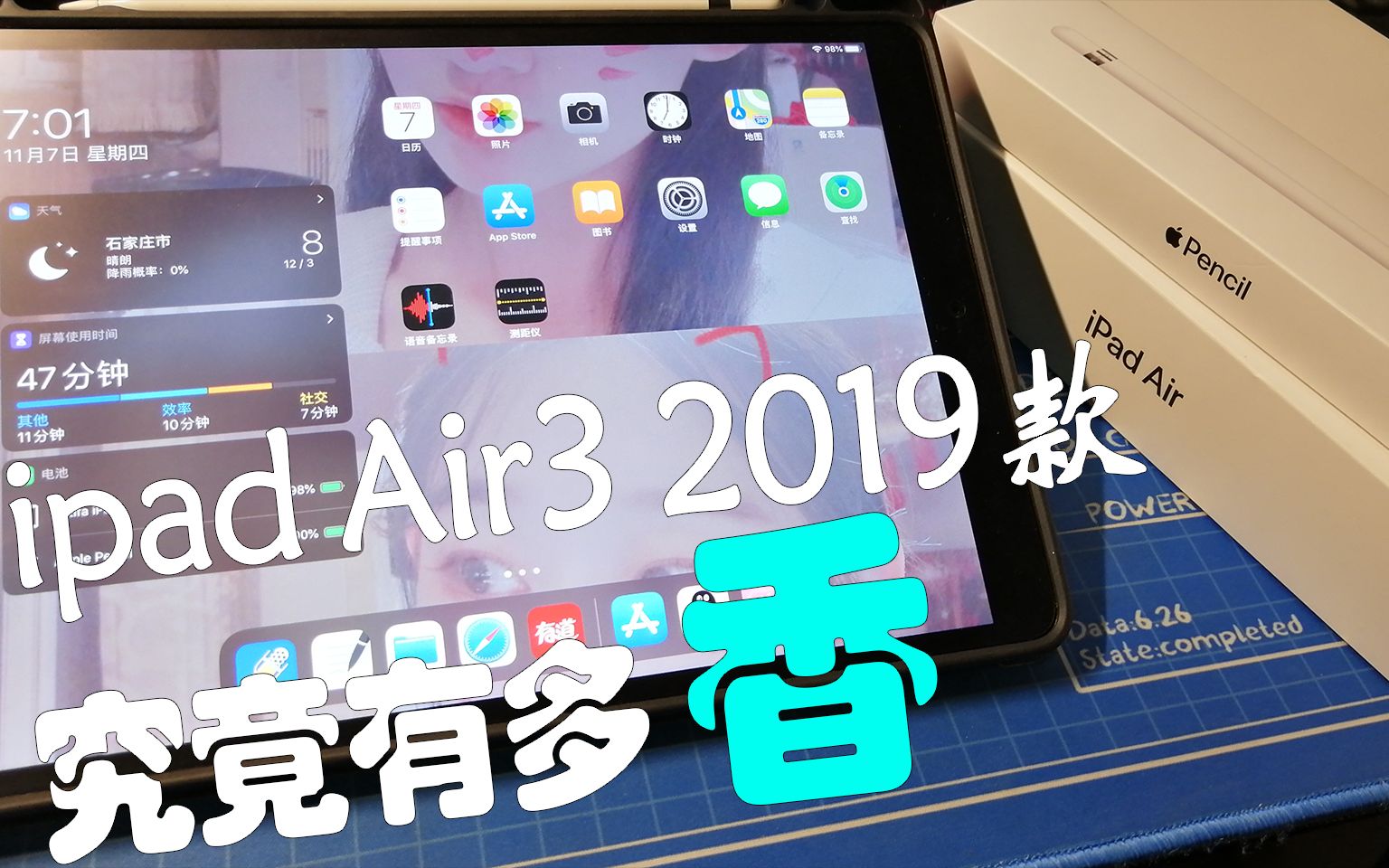 [图]ipad Air3大学使用一月 太香了！