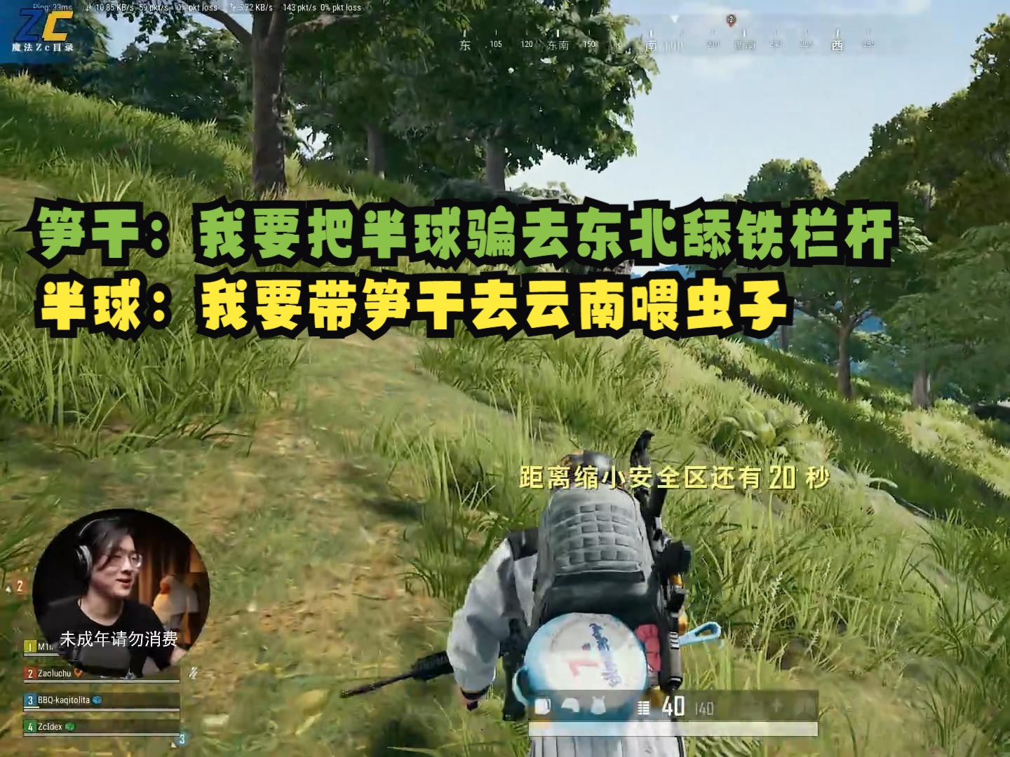 [图]【Zc｜PUBG】四人小队跑图闲谈