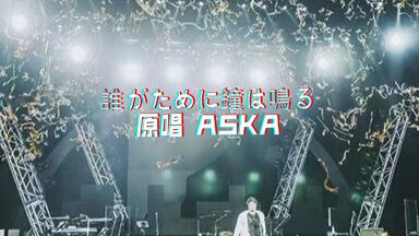 ASKA/ASKA Concert Tour 05>>06 My Game i… ASKA Concert Tour 05>>06 My Game is ASKA : ASKA | HMV&BOOKS