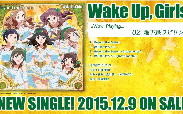 Wake Up, Girls!  地下鉄 Labyrinth 1分53秒试听哔哩哔哩bilibili