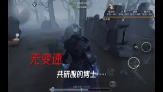 Tải video: 【第五人格博士】懂不懂什么叫“削弱”啊