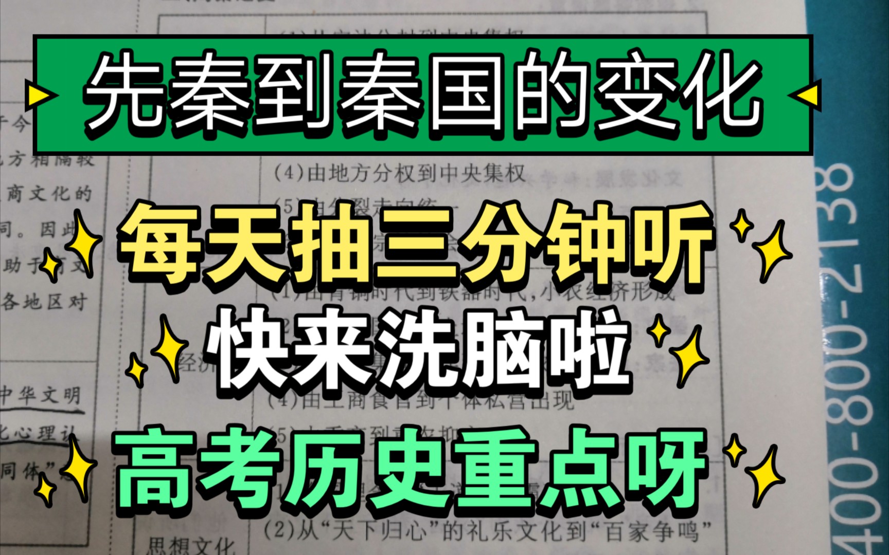 [图]高考历史重点！三分钟都不舍得来听吗？