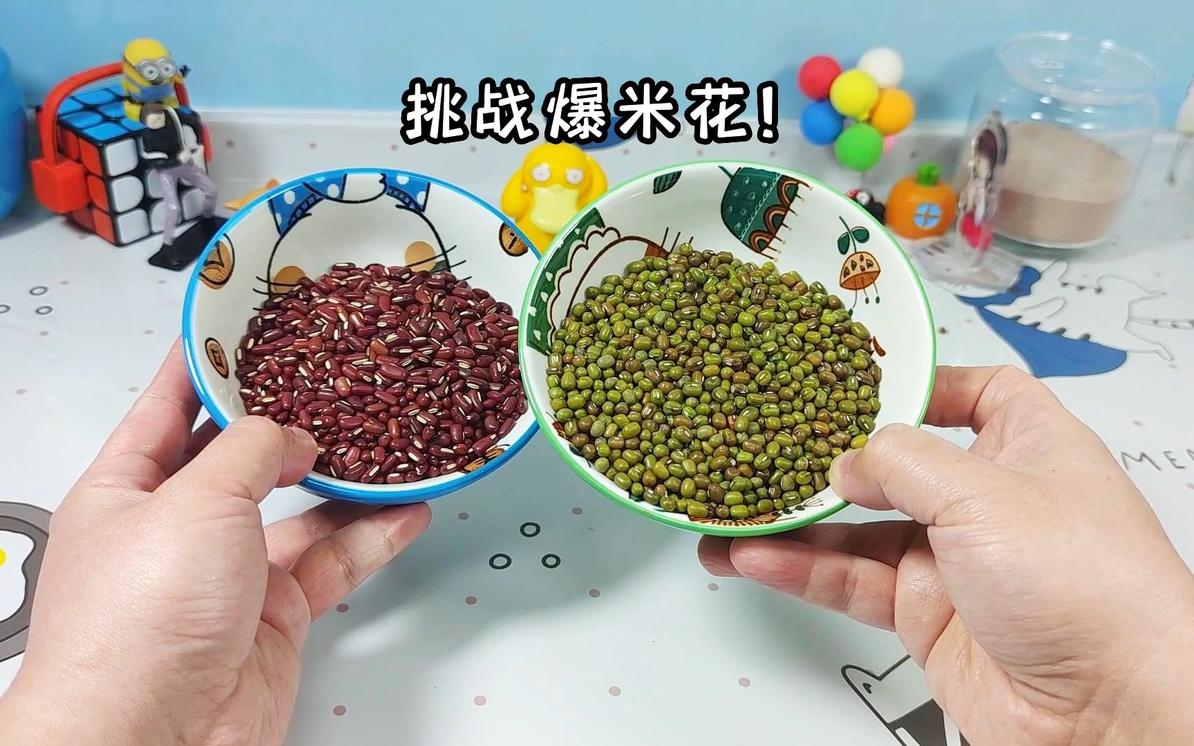 用绿豆也能做爆米花了?