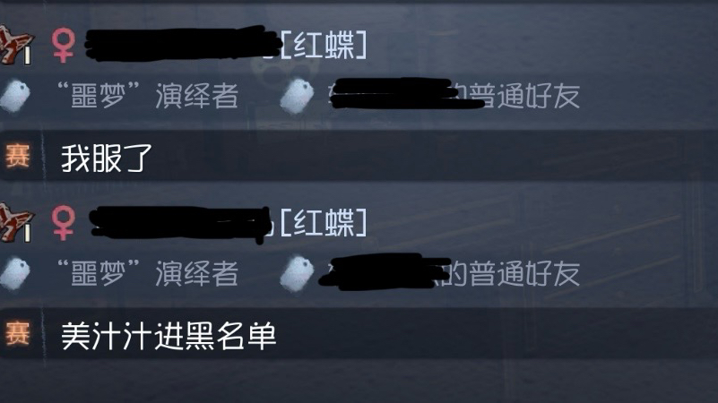 美汁汁已被拉近黑名单