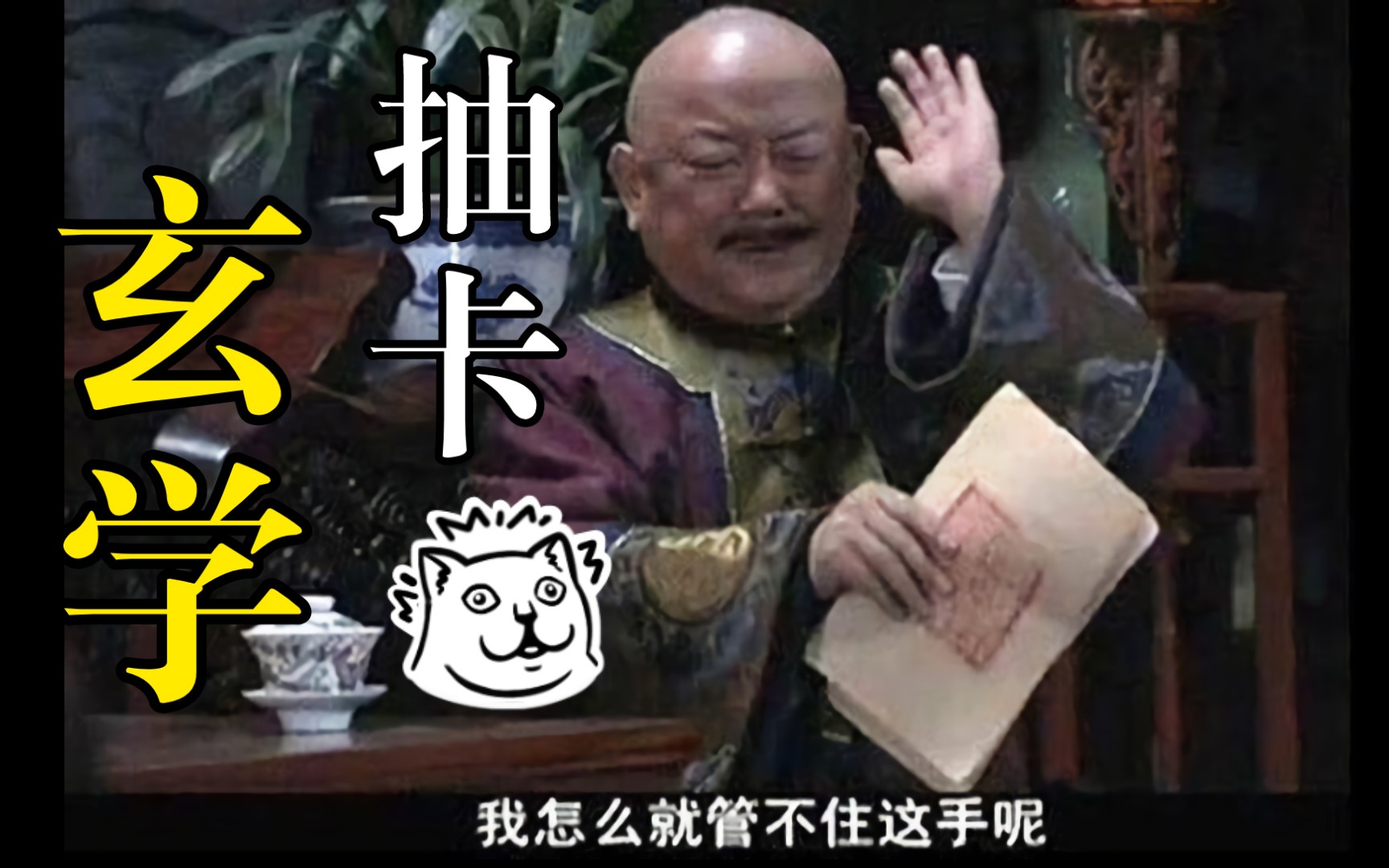 活动  【fgo国服】我怎么就管不住这手呢