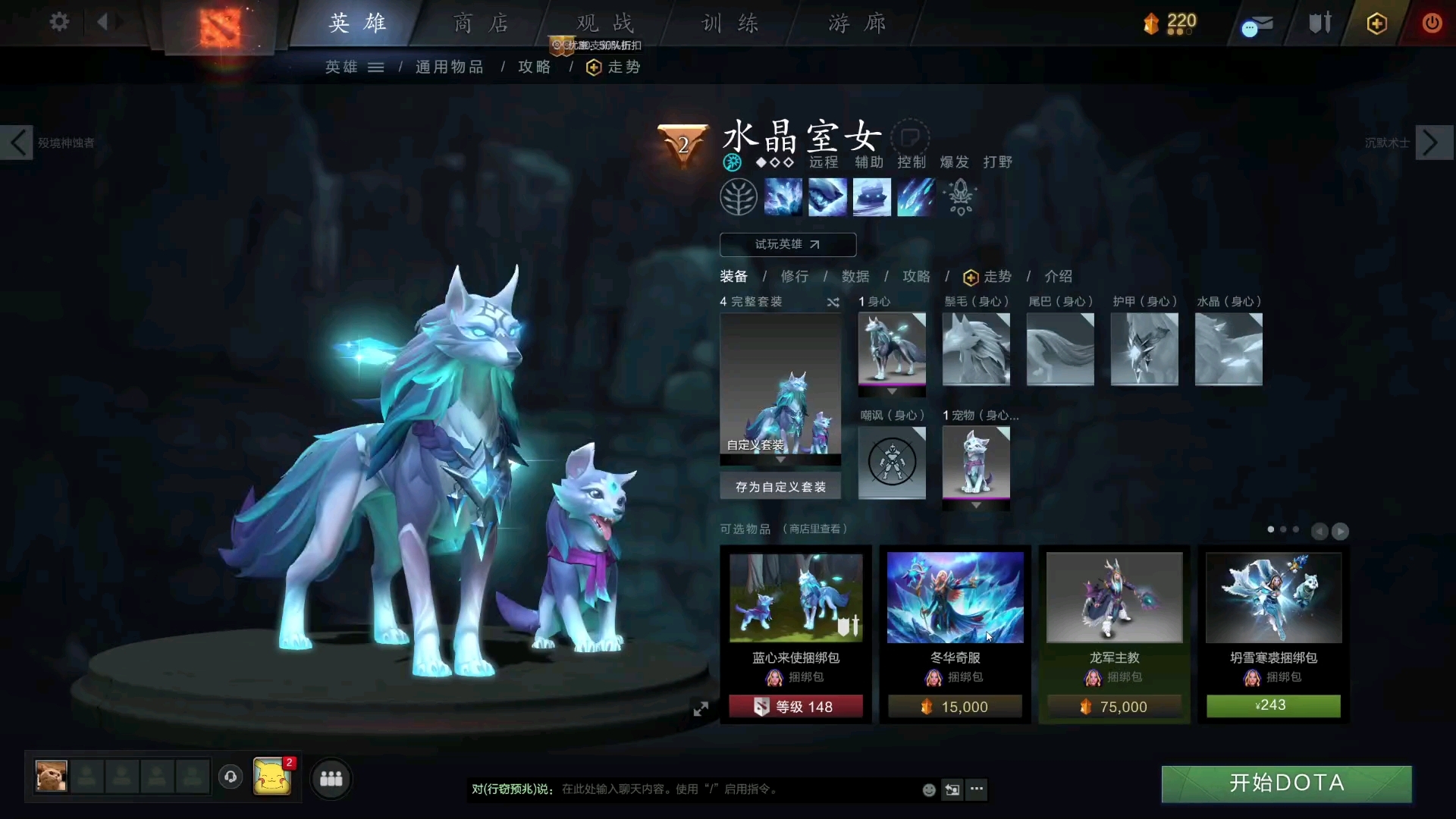 dota2冰女身心试玩展示