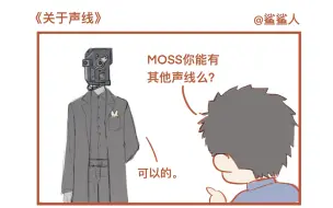 下载视频: 关于MOSS为什么不换声线（流浪地球）