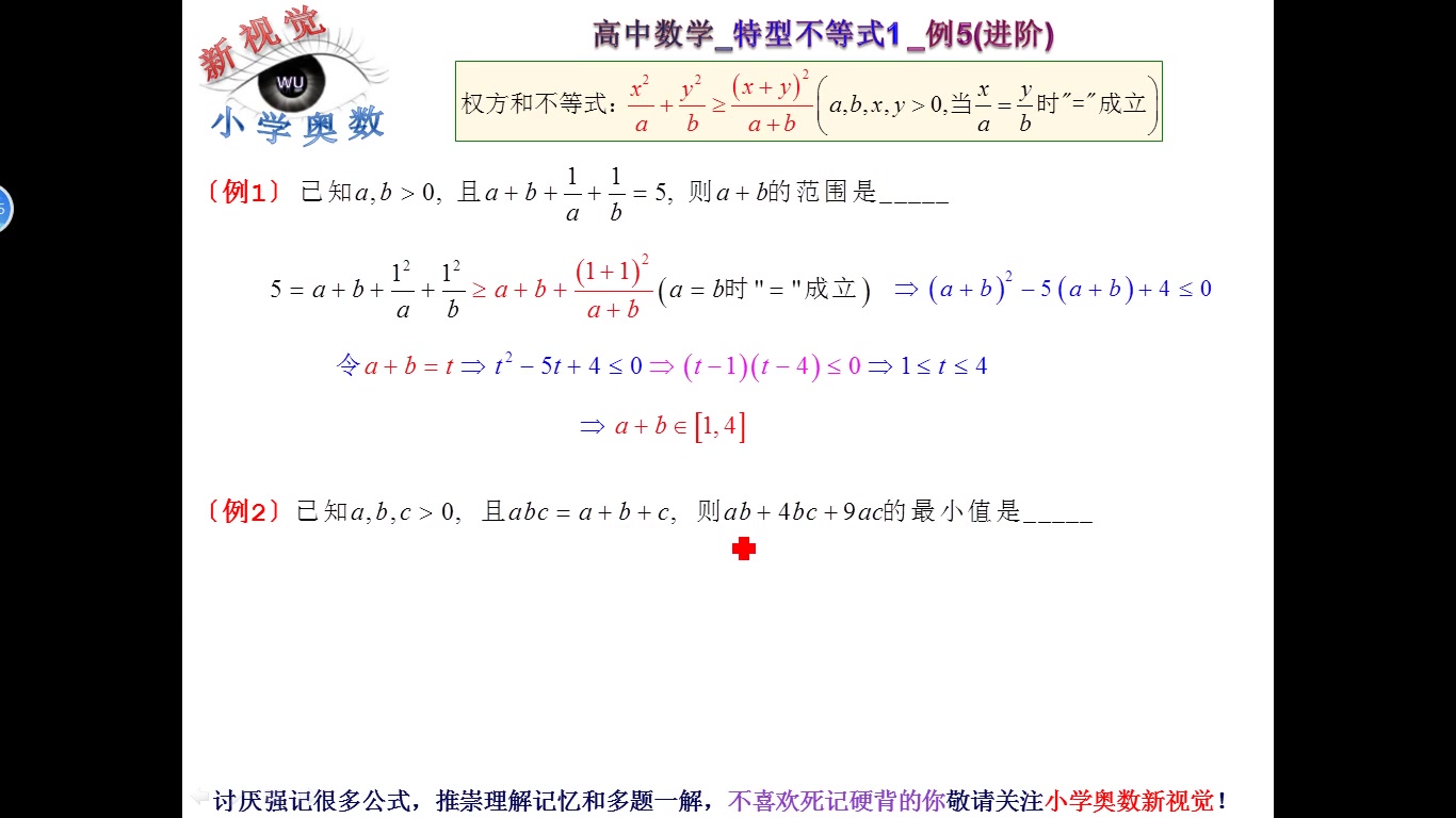 高中数学特型不等式1例5(进阶)哔哩哔哩bilibili