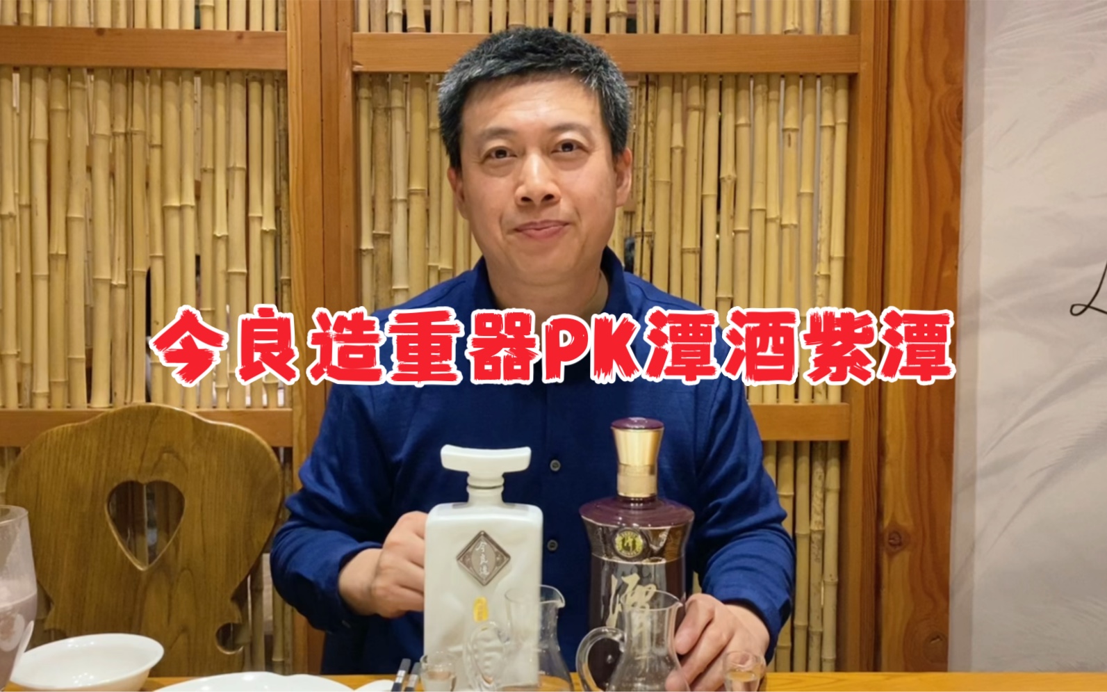 今良造重器PK潭酒紫潭,吃海鲜喝川酱,价差2倍哪个性价比更高哔哩哔哩bilibili