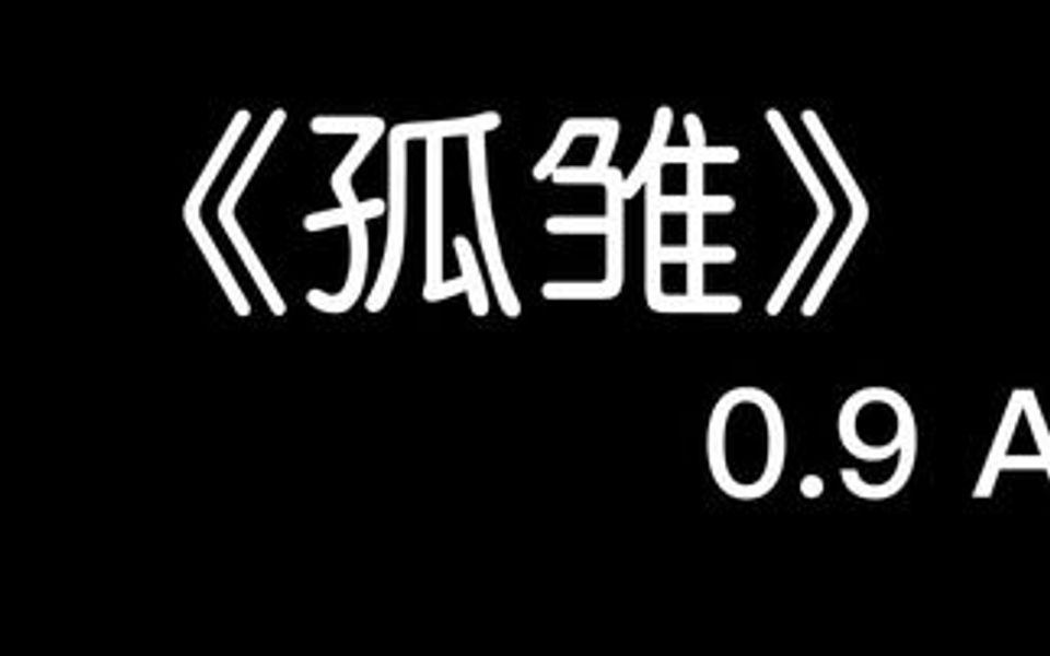 [图]“无情人做对孤雏 暂时度过坎坷”