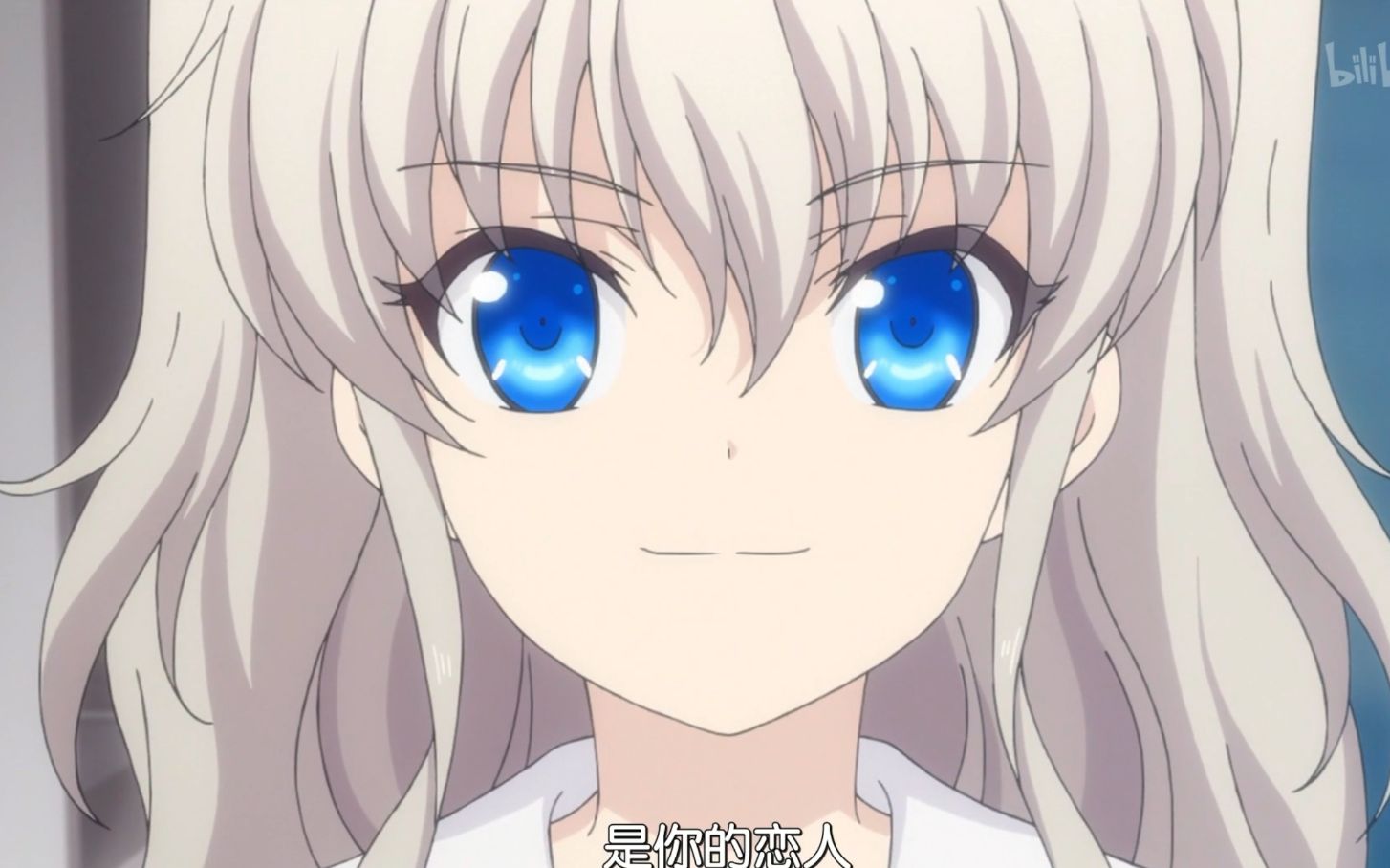 【charlotte】友利奈绪:我啊,是你的恋人