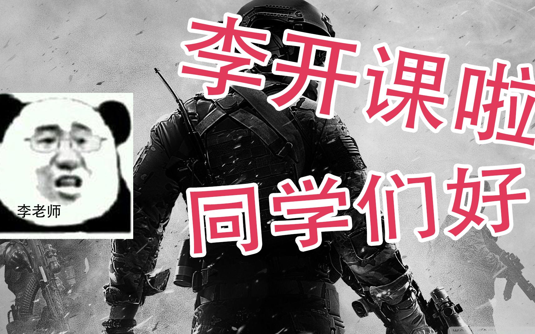 COD16画饼李教学第一堂课哔哩哔哩bilibili