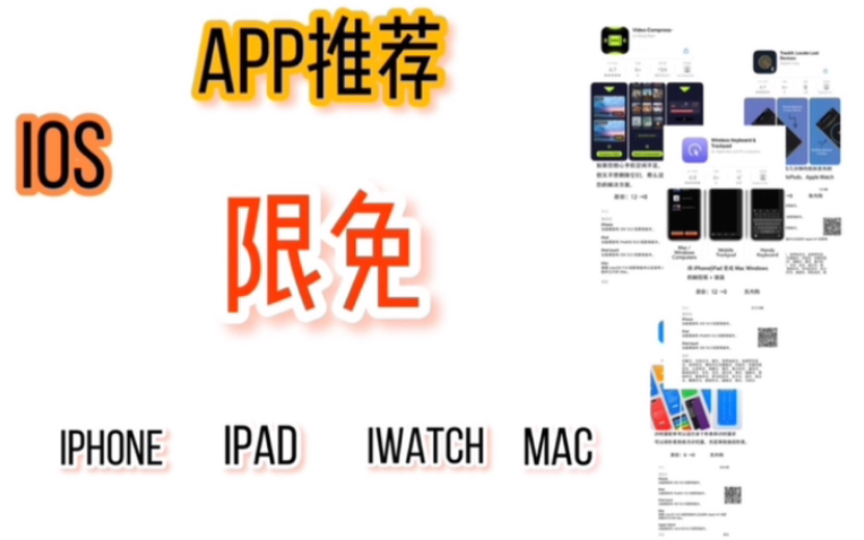 221107|ios app限免|iphone ipad iwatch mac app推荐|日历、widget、bssid、音频提取、自动拼图、计算器哔哩哔哩bilibili