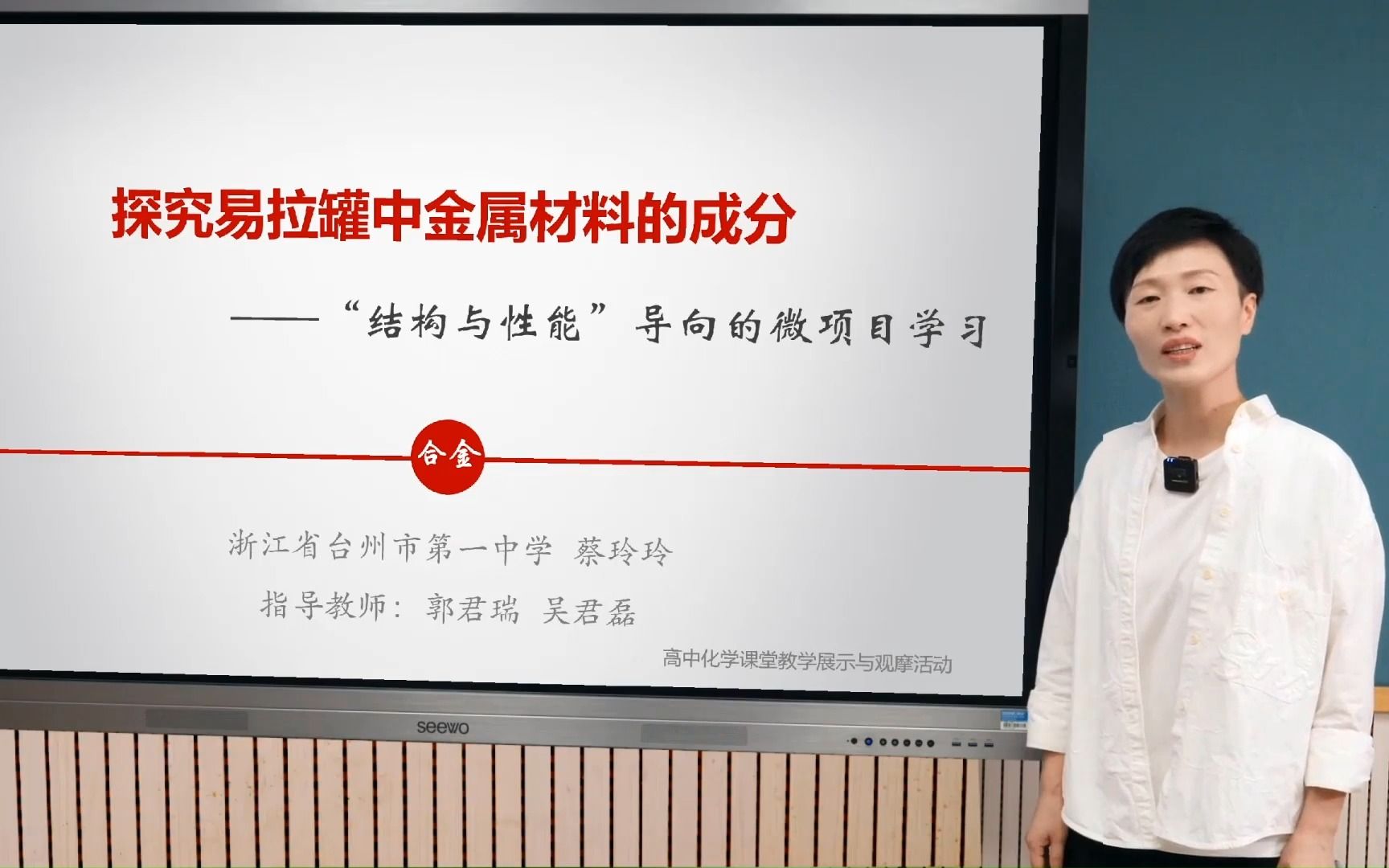 21 2022年全国高中化学说播课:探究易拉罐中金属材料的成分——“结构与性能”导向的微项目学习哔哩哔哩bilibili