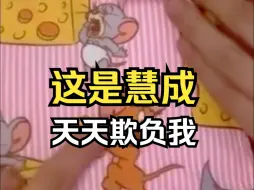 Download Video: 【中字cut】李原书：慧成是Jerry我是TOM 天天被欺负 GON放死守20 VANNER直播240813