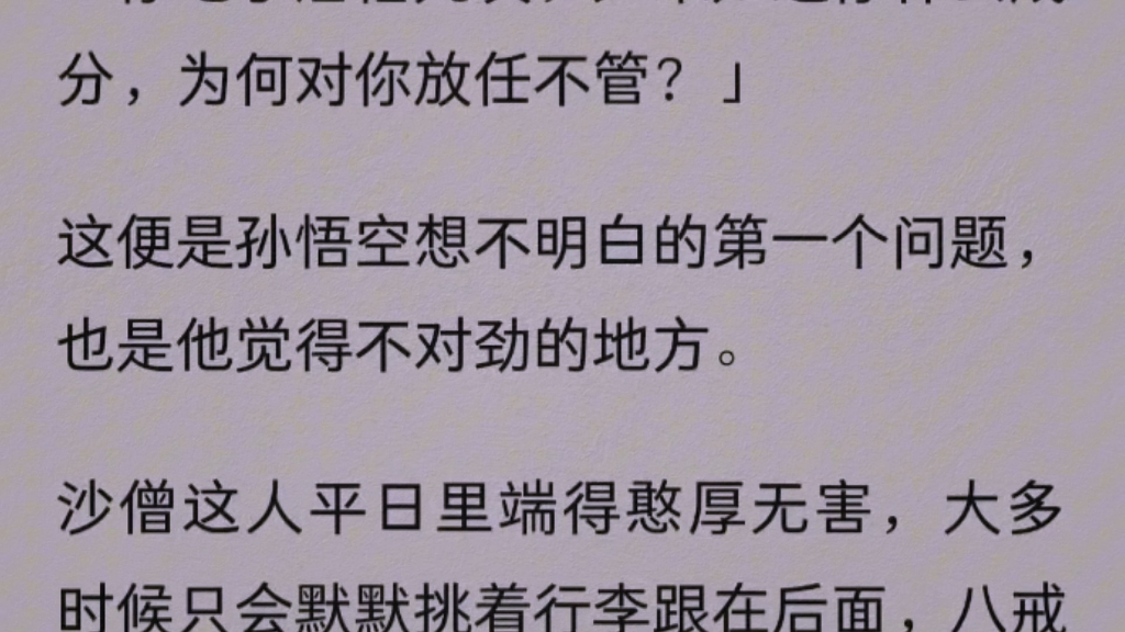 [图]（全文）唐僧死了，死在成佛前一秒的灵山上。沙僧当着漫天神佛的面，用宝杖敲破了他的头颅，速度快到孙悟空都来不及反应。「沙师弟！」