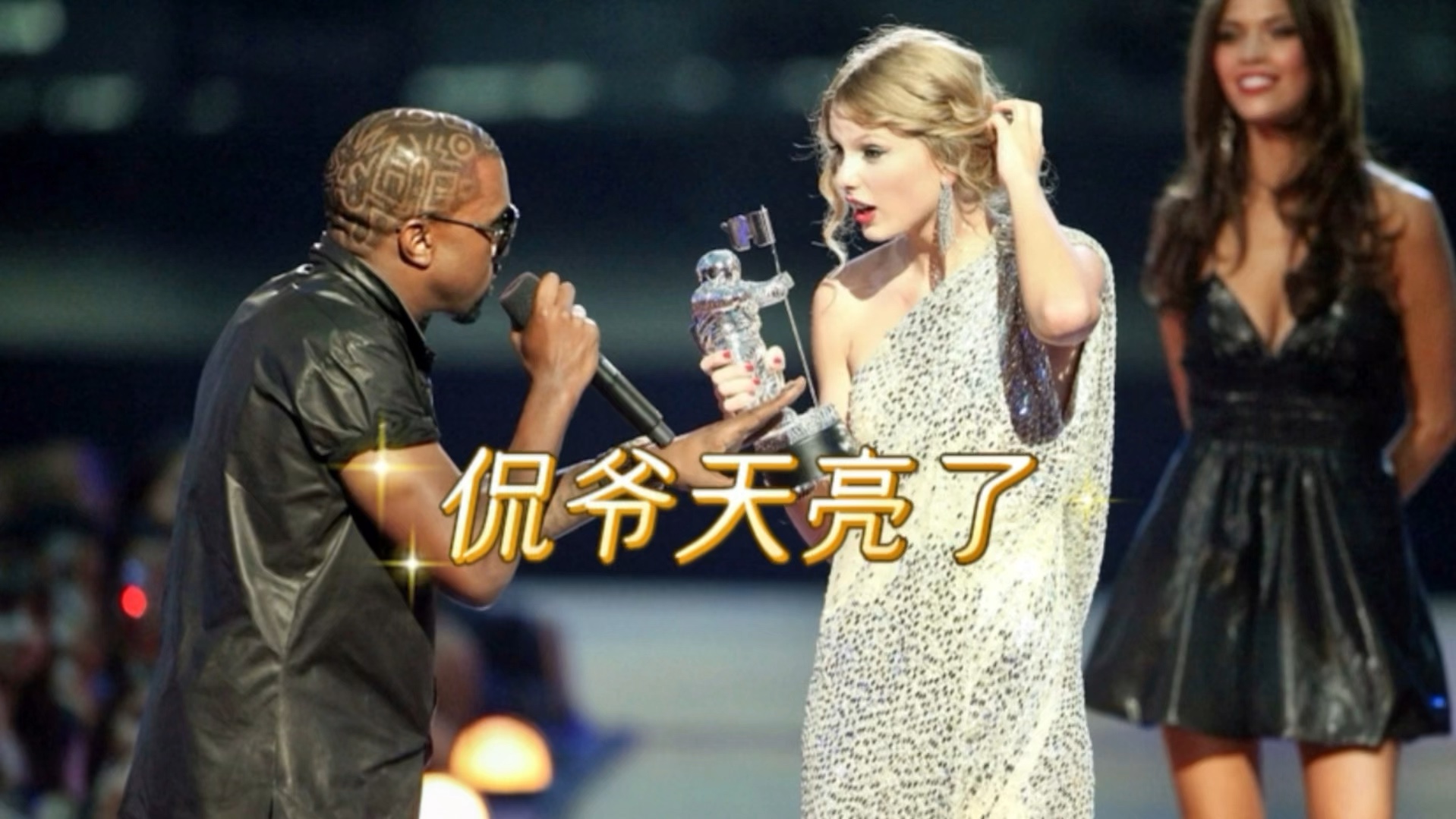 侃爷看似疯言疯语的背后竟是真相 #吹牛老爹 #霉霉 #beyonce