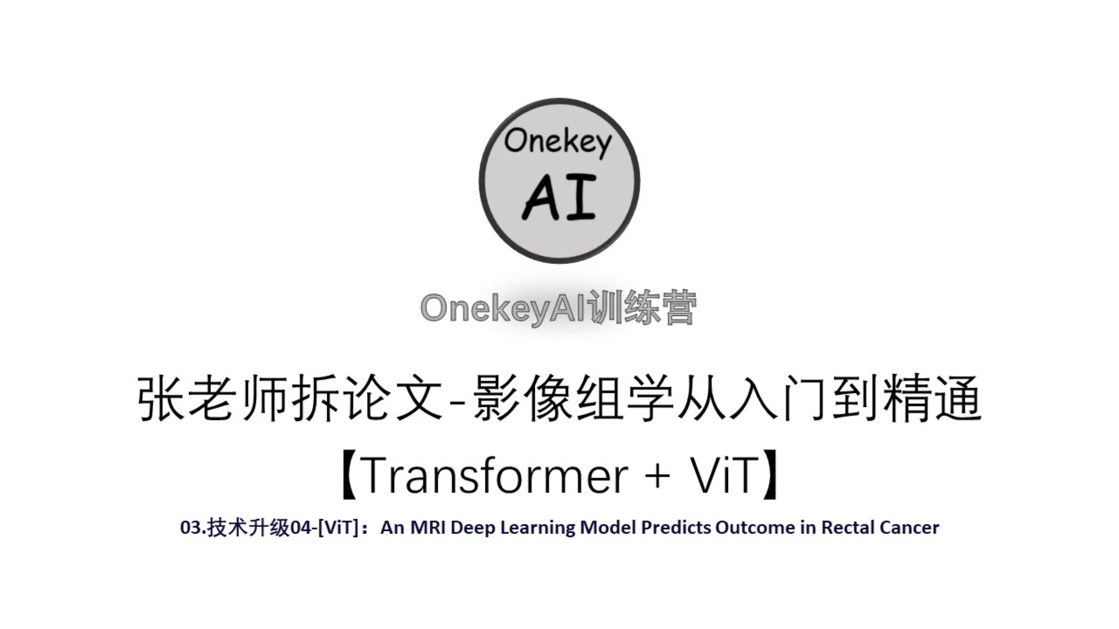 20240630训练营万能胶Transformer哔哩哔哩bilibili