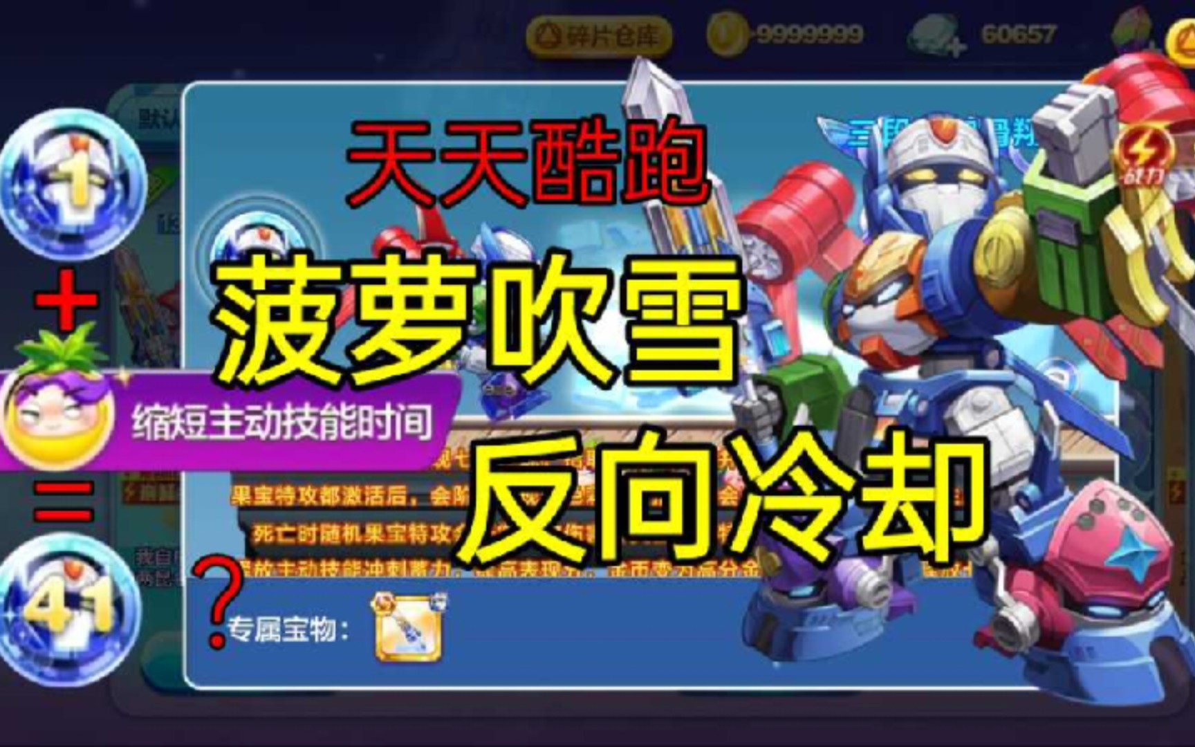 天天酷跑新角色「果宝战神」的逆天bug