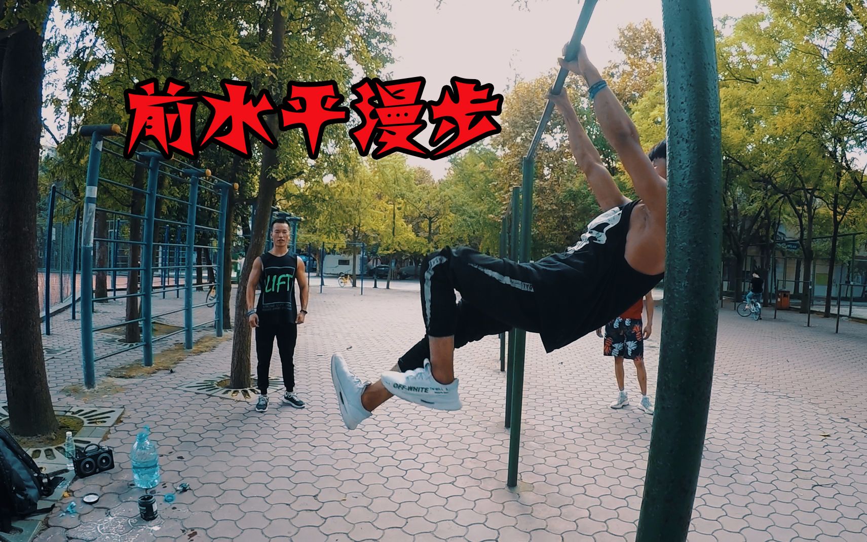 看校园大学生在单杠上太空漫步脚步踩着空气往上走