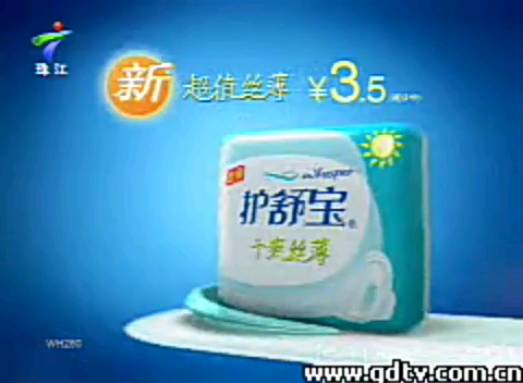 护舒宝超值丝薄卫生巾2008年广告普通话哔哩哔哩bilibili