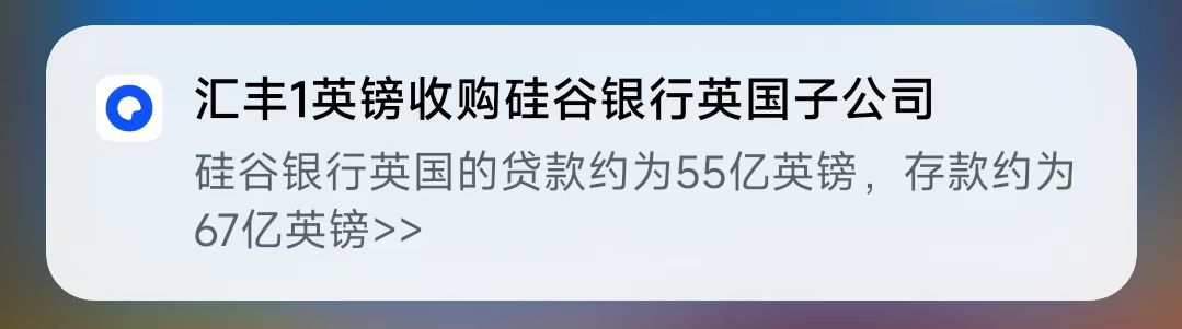 “汇丰银行1英镑收购硅谷银行英国子公司”哔哩哔哩bilibili