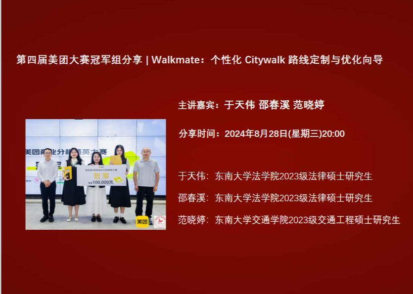 第四届美团大赛冠军组分享:Walkmate——个性化 Citywalk 路线定制与优化向哔哩哔哩bilibili