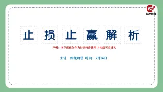 纪律—止损止盈要点掌握