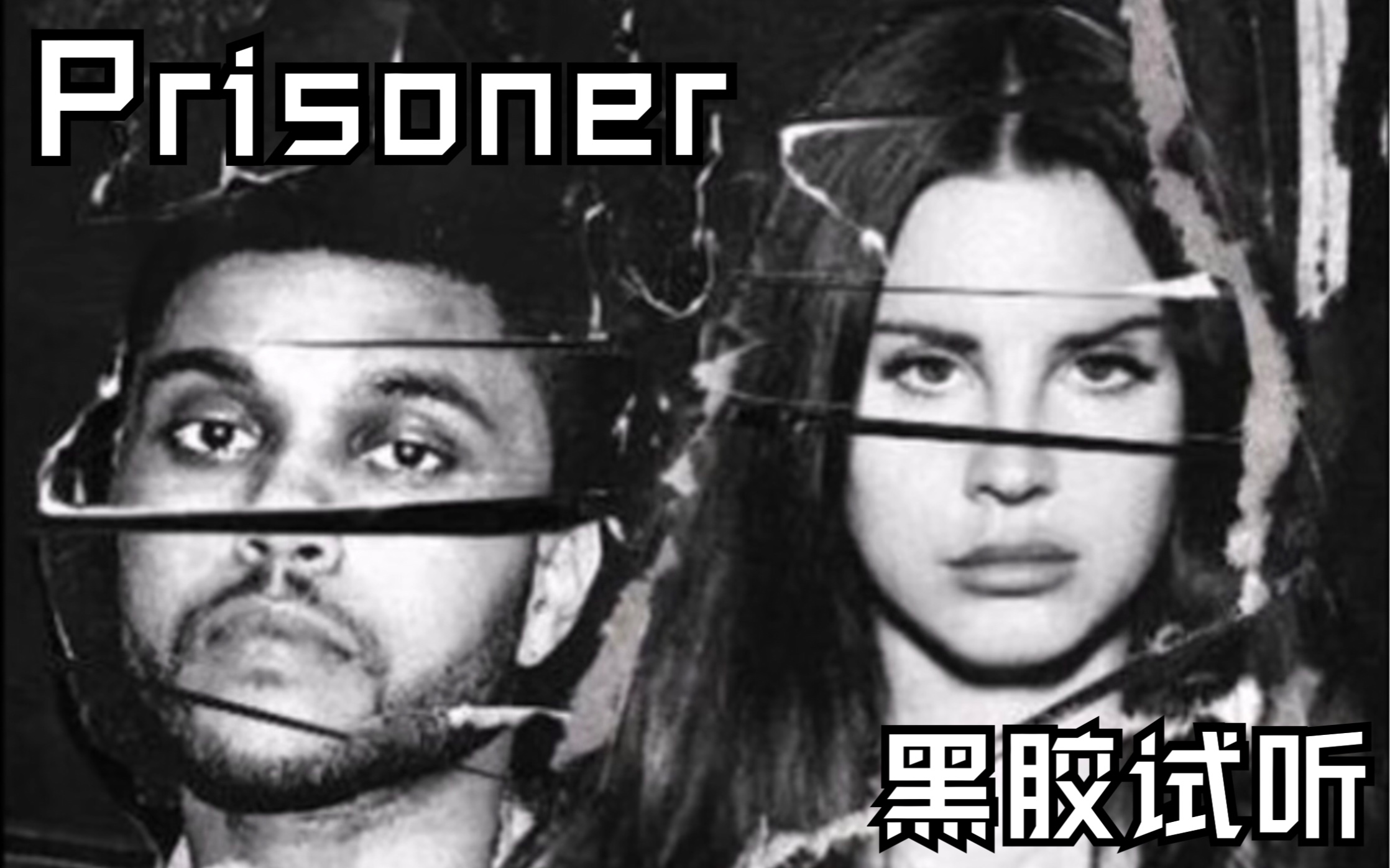 [图]【黑胶试听】Prisoner-The Weeknd (ft. Lana Del Rey) 盆栽 歌词版｜《Beauty Behind The Madness》