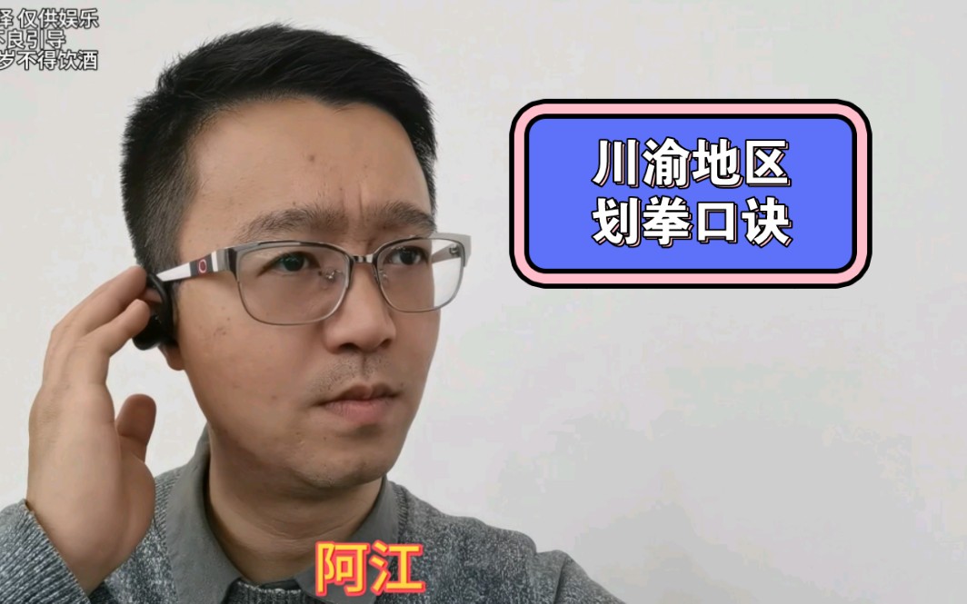 川渝地区划拳之乱劈柴