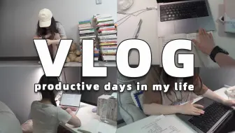 VLOG｜有时间学习才是世界上最奢侈的事情❗️