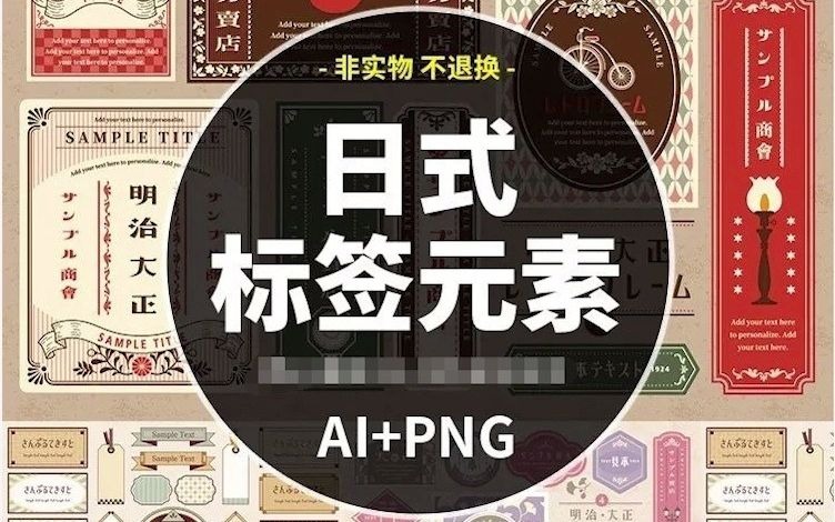 日式和风复古标签横幅海报装饰免抠PNG素材哔哩哔哩bilibili