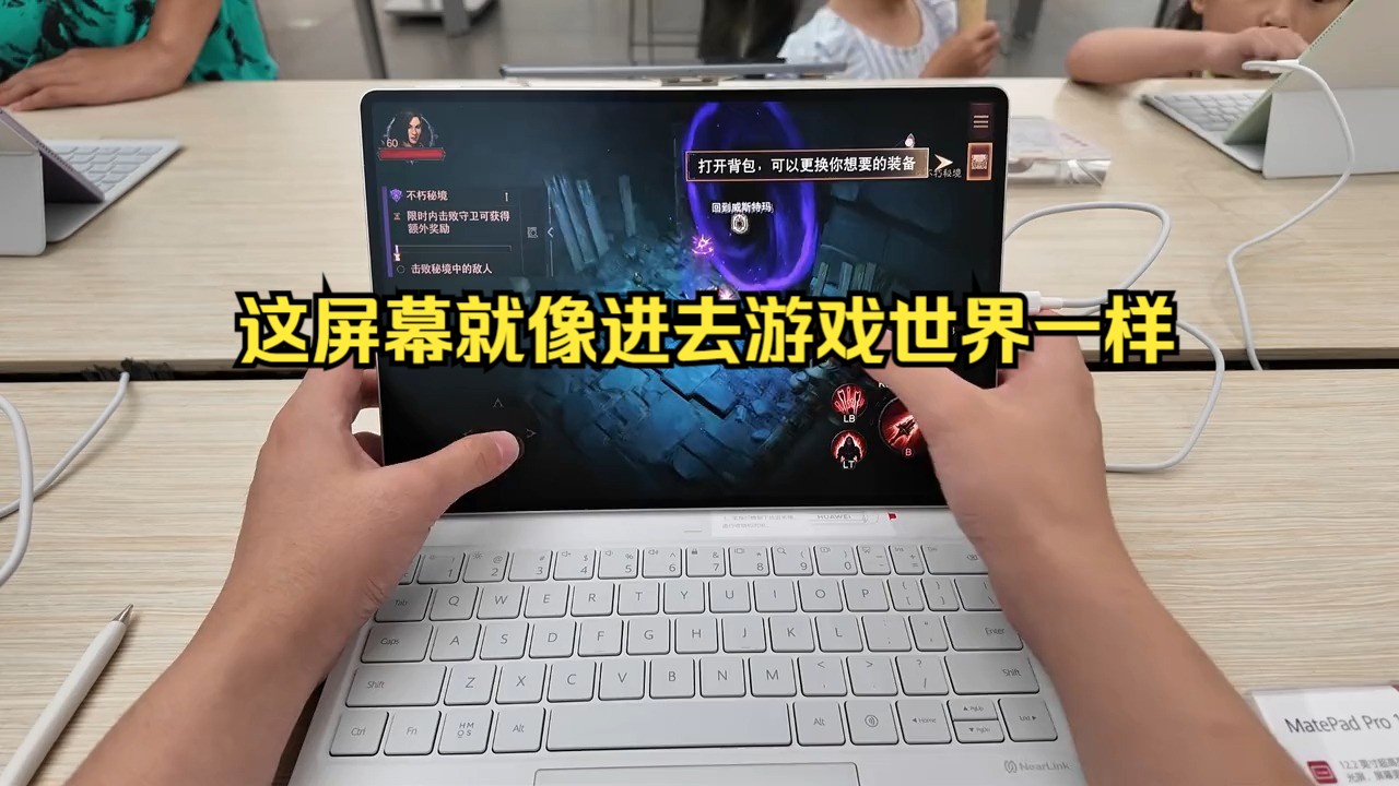 这屏幕就像进去游戏世界一样!华为MatePad Pro首发游戏测评!哔哩哔哩bilibili