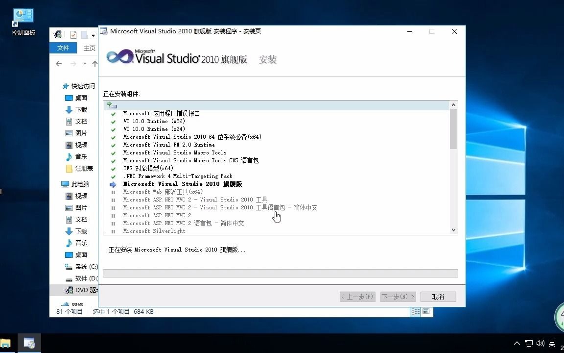 Microsoft Visual Studio 2010 中文旗舰版 安装视频哔哩哔哩bilibili