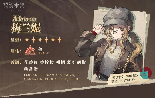 重返未来1999 梅兰妮 技能正式版 和之前网络版有些不同