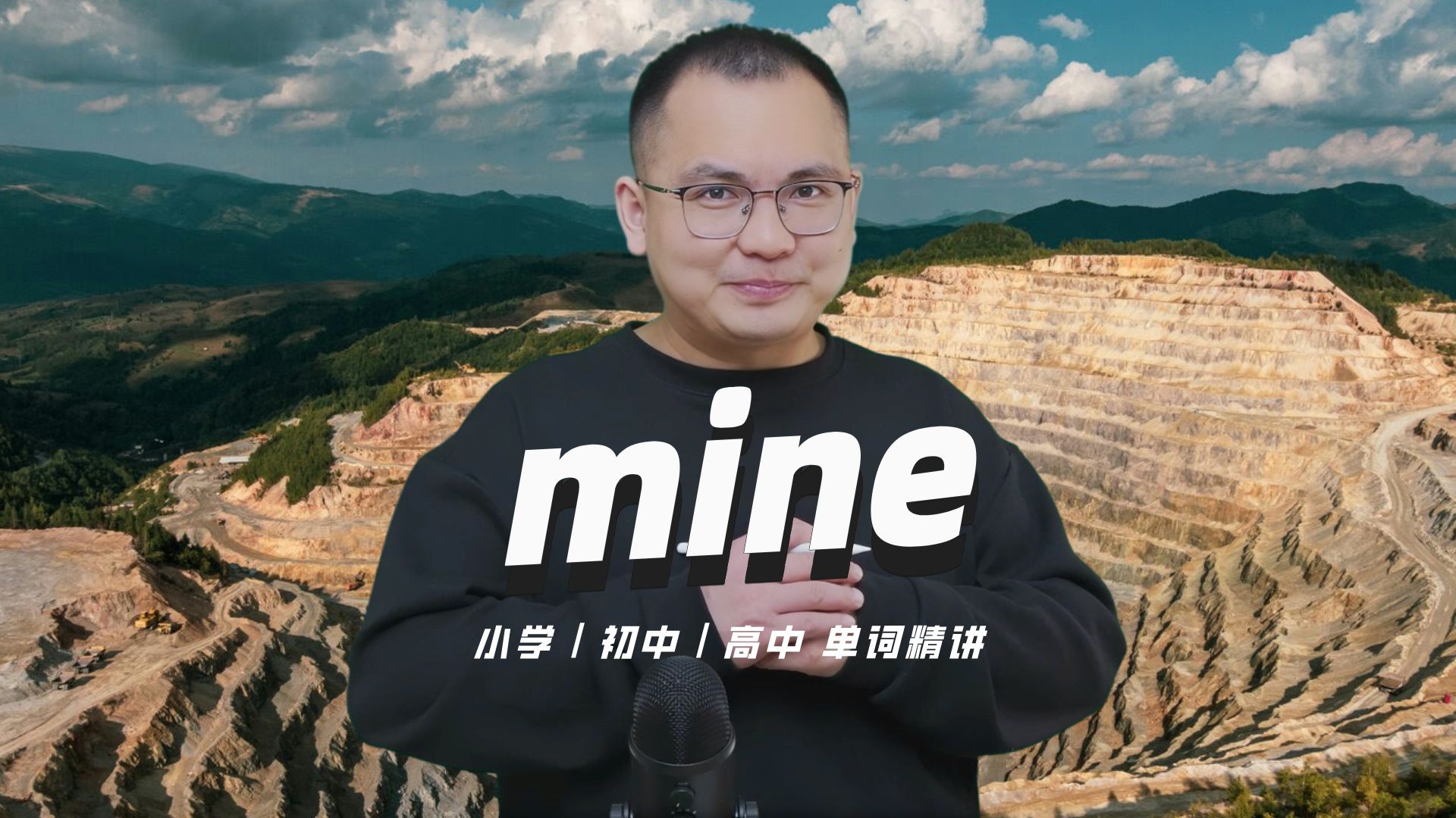 mine是什么意思翻译图片