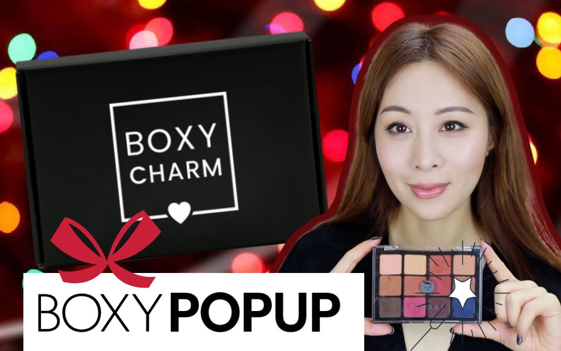 【Boxycharm】开出了过年的感觉|12月Premium盒子边开边画|额外一大单PopUp产品开箱!血赚!哔哩哔哩bilibili