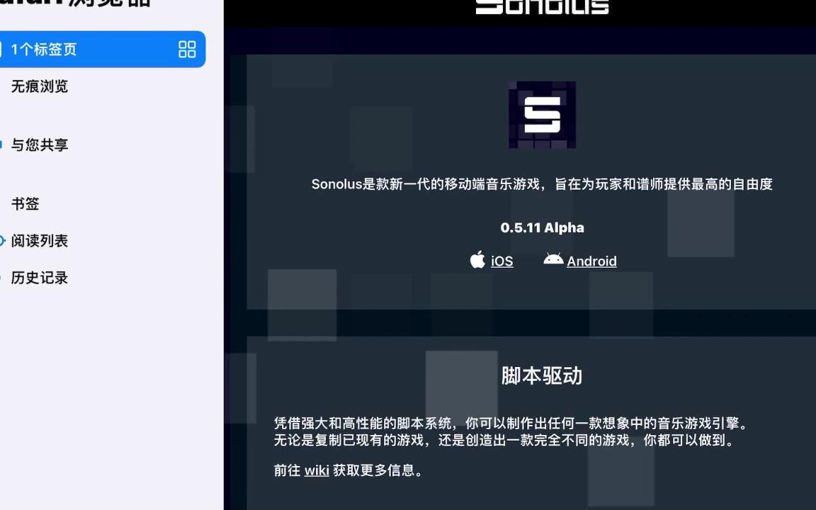 [图]【Sonolus】教你怎样在ios设备上游玩自制谱（无需Testflight）