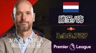 Download Video: 请选择你的英超big6光头教练⚽️【F1 meme】