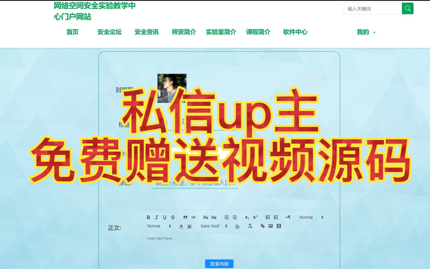 [图]毕业设计：SSM+VUE网络空间安全实验教学中心门户网站，代做毕设-选题+开题+任务书+中期检查报告+程序设计+LW查重+PPT演示