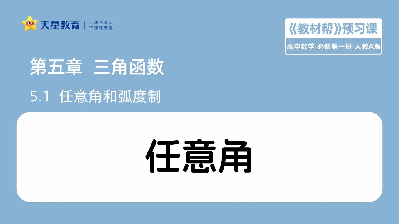 【新高一预习】数学5.11任意角哔哩哔哩bilibili