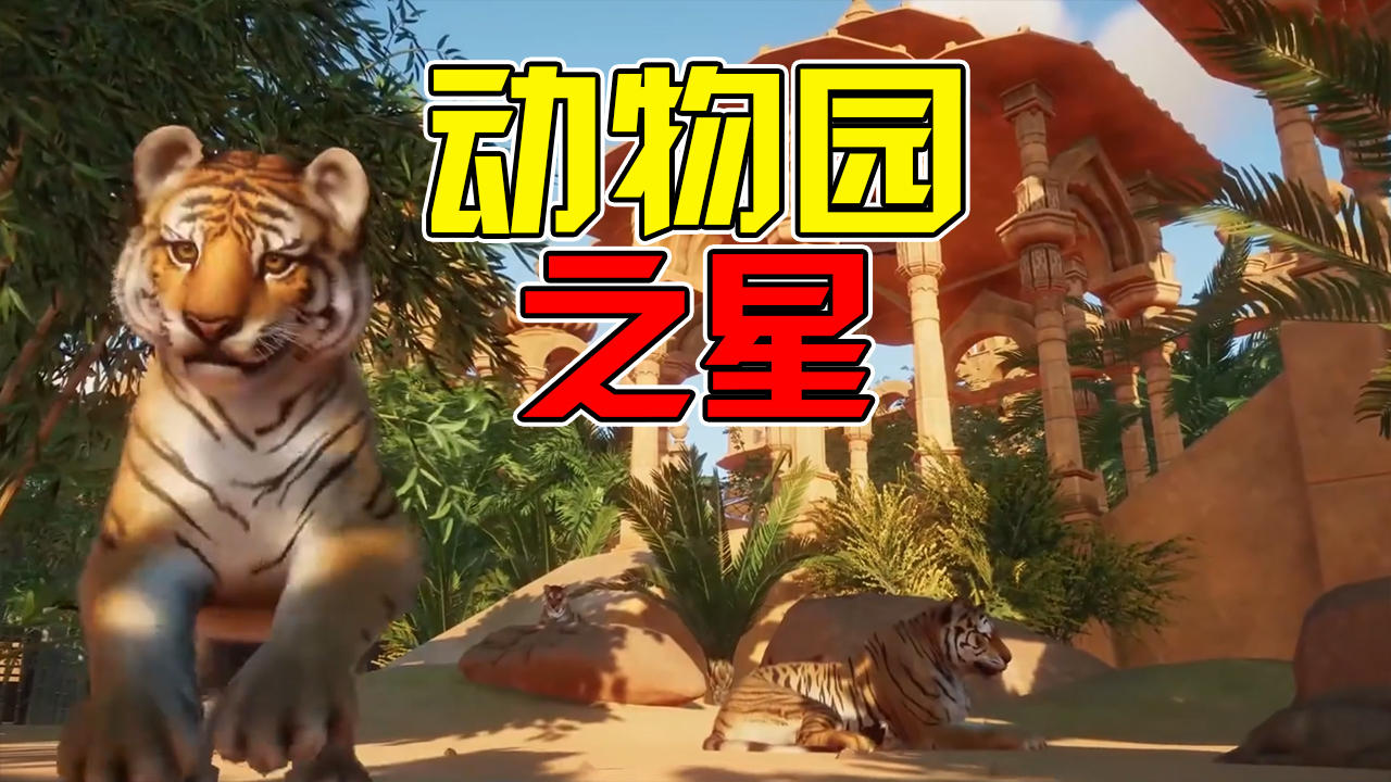 动物园之星 正在特卖!
