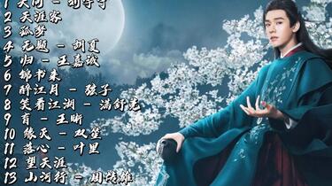 山河令》13首OST原声合辑_哔哩哔哩_bilibili