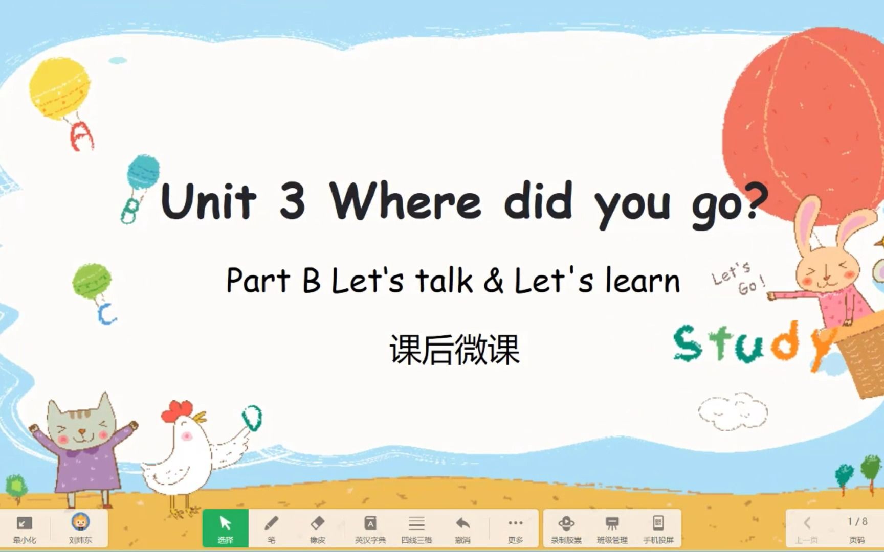 [图]人教版英语六下Unit 3 Where did you go B Let's talk & Let's learn课后微课——通过旅行经历认识中西文化差异