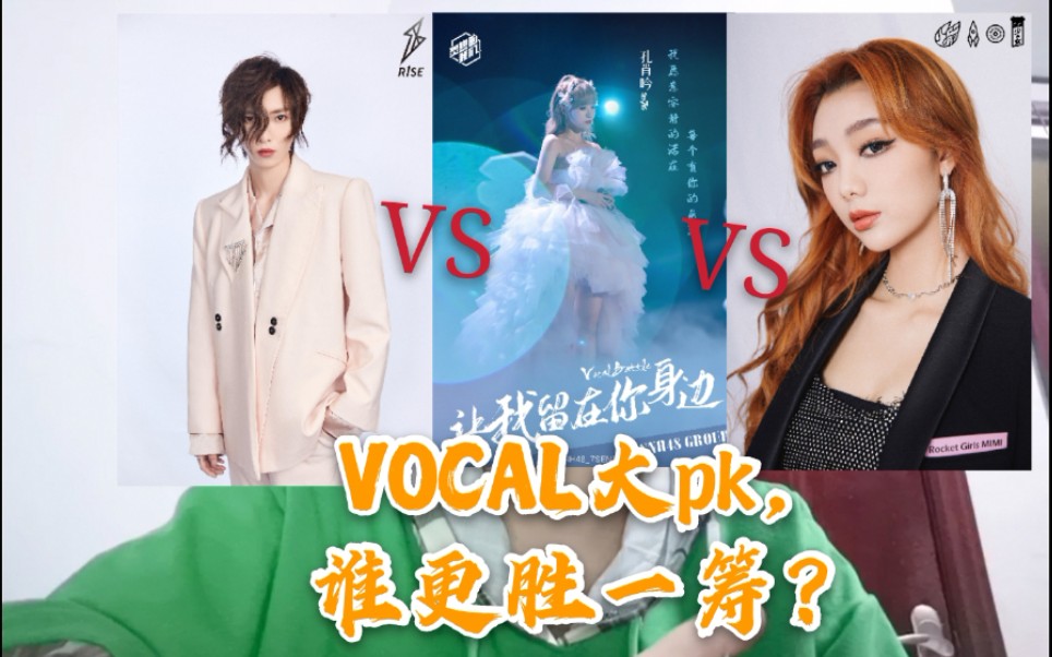 东东reaction炙热的我们赵磊vs李紫婷vs孔肖吟vocal大比拼你更pick谁